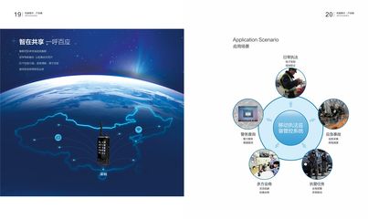 智慧連接 守護(hù)未來(lái) 警用設(shè)備科技與通信工程創(chuàng)新設(shè)計(jì)畫(huà)冊(cè)