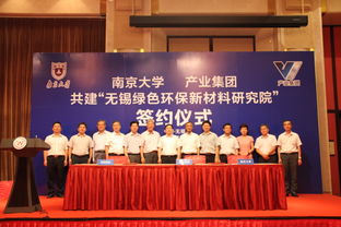 南大與無錫產(chǎn)業(yè)發(fā)展集團(tuán)共建無錫綠色環(huán)保新材料研究院 推動新材料技術(shù)開發(fā)，賦能產(chǎn)業(yè)綠色轉(zhuǎn)型
