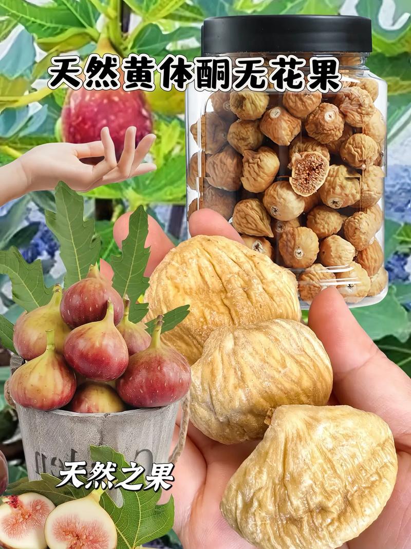 新疆大顆粒無花果干 一口甜蜜，滿是陽光的味道
